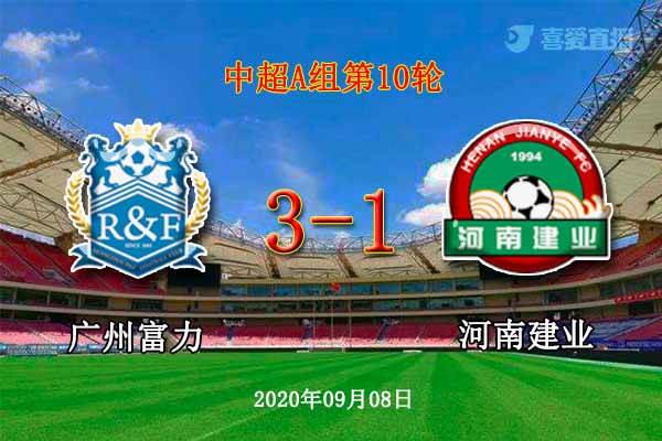 建业客场获胜富力，豪取关键三分的简单介绍