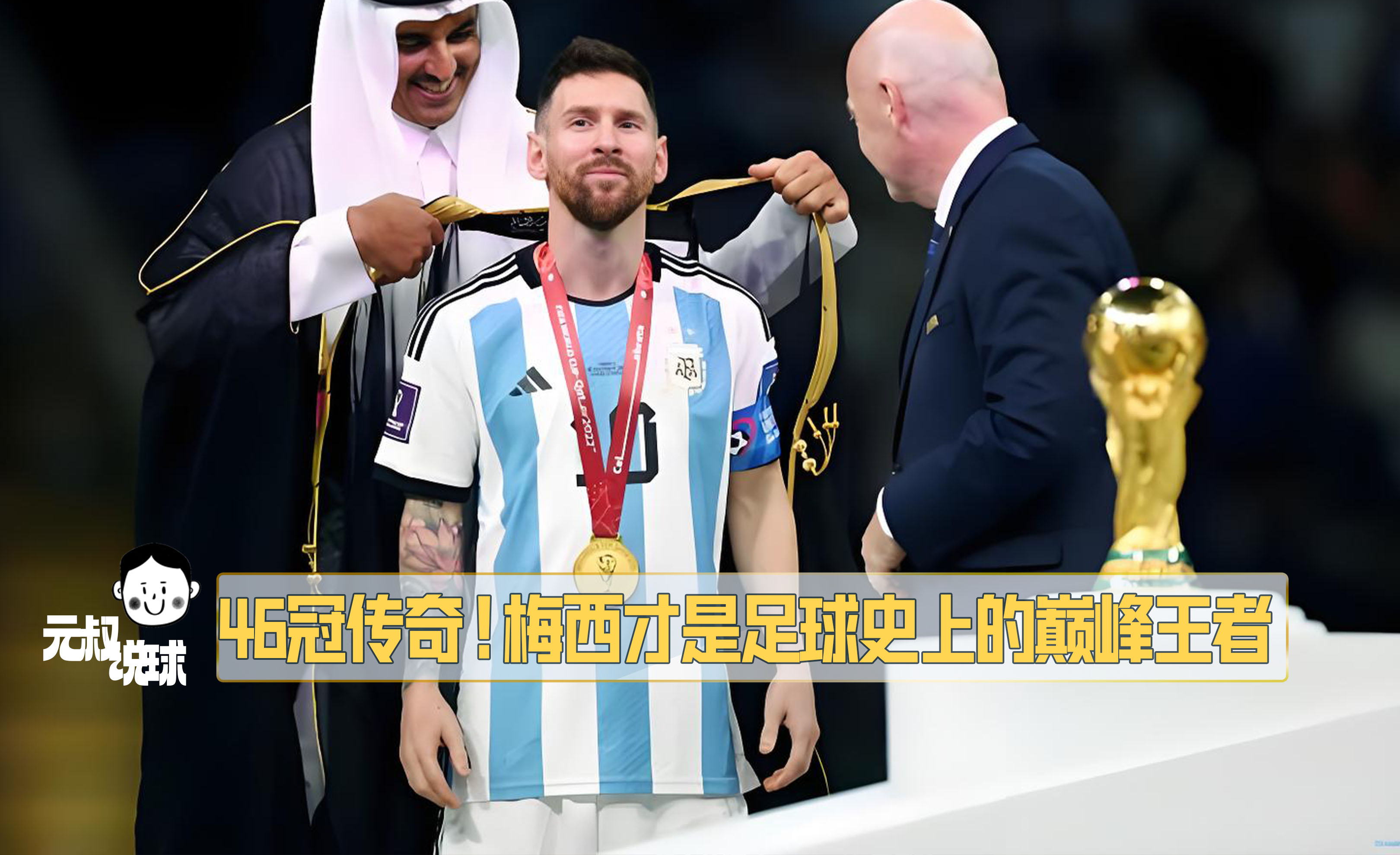 梅西再度登上足球领域巅峰
